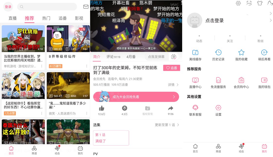 B站哔哩哔哩Bilibili v8.79去广告内置漫游模块版 图片