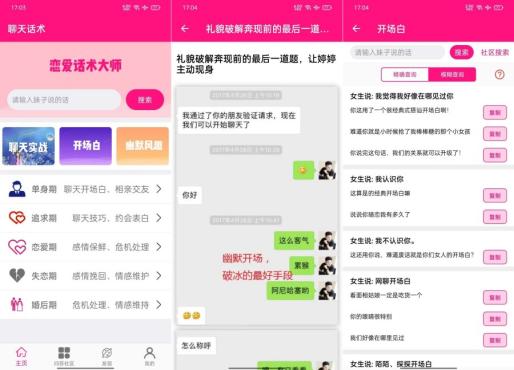 恋爱话术大师9.99.9撩妹宝典 聊天尬聊实战解锁会员 图片