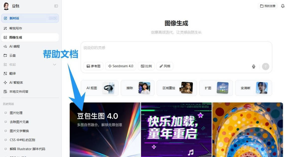 豆包AI 1.74.5.0 (生图无水印下载) 图片