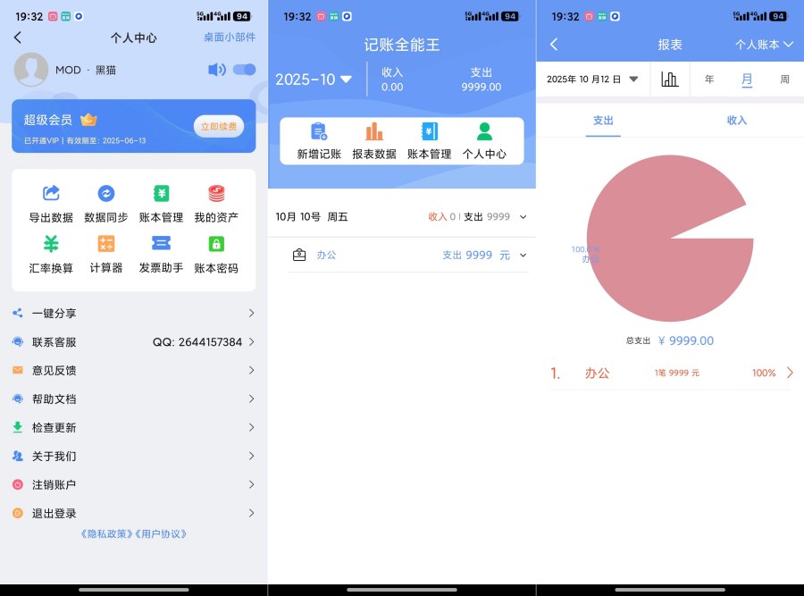 记账全能王2.4.1解锁会员智慧理财 图片