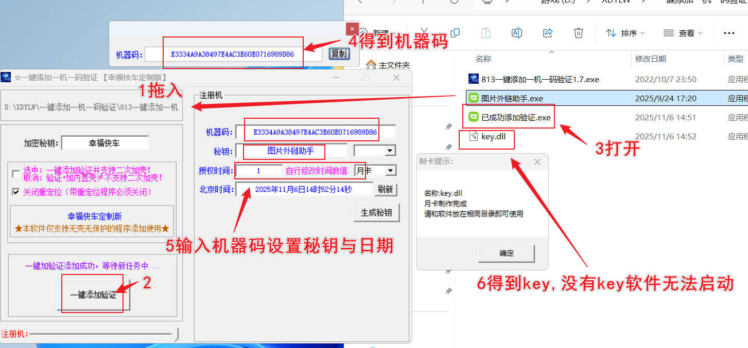 程序一键添加一机一码验证 图片