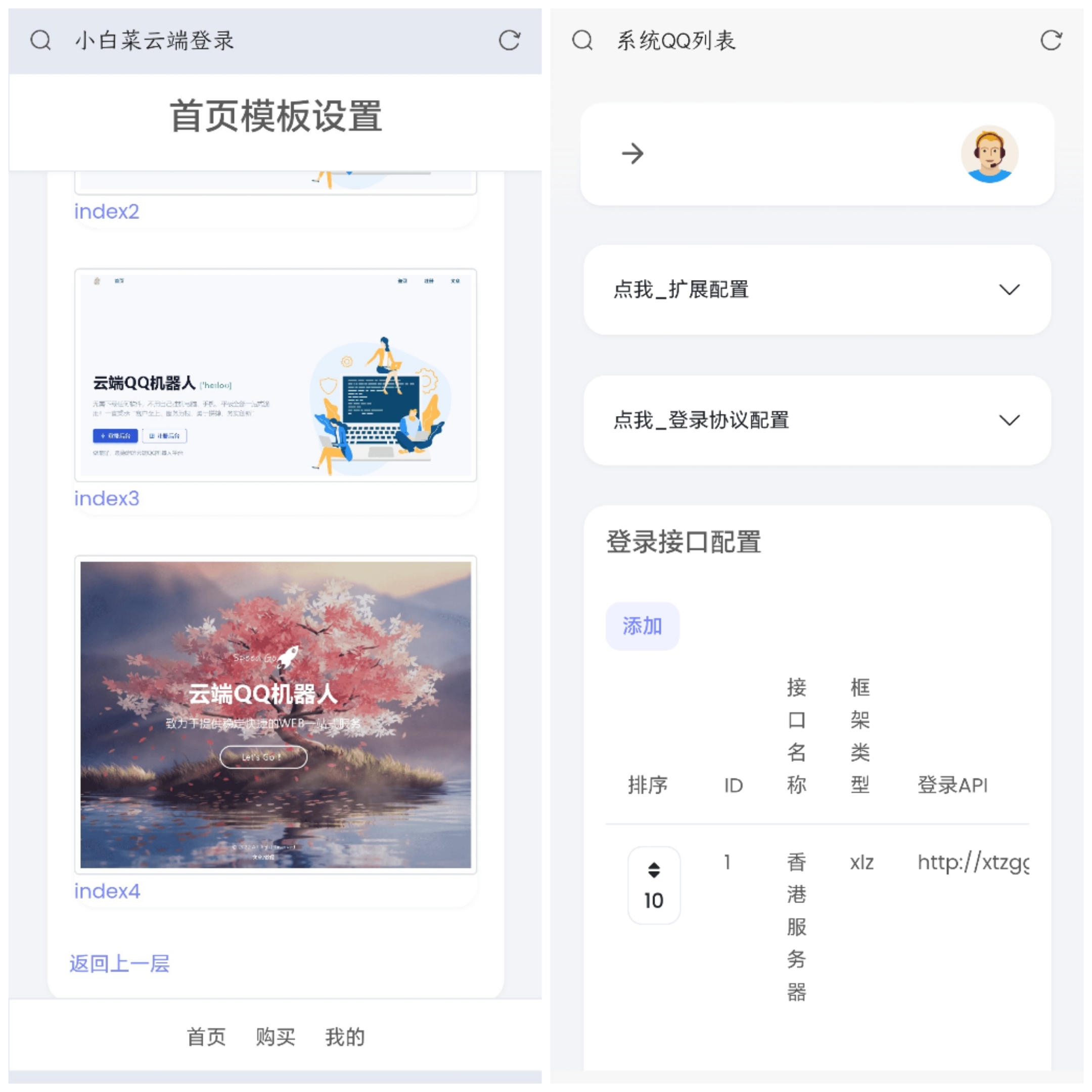 QQ云端机器人登录系统php源码开心版 图片