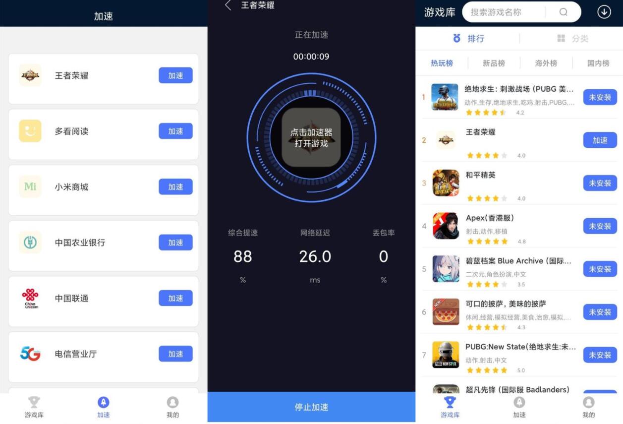 手游加速 v1.2.6永久免费版 图片