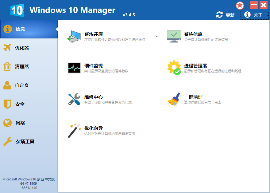 Windows 10 Manager v3.7.6.0 图片