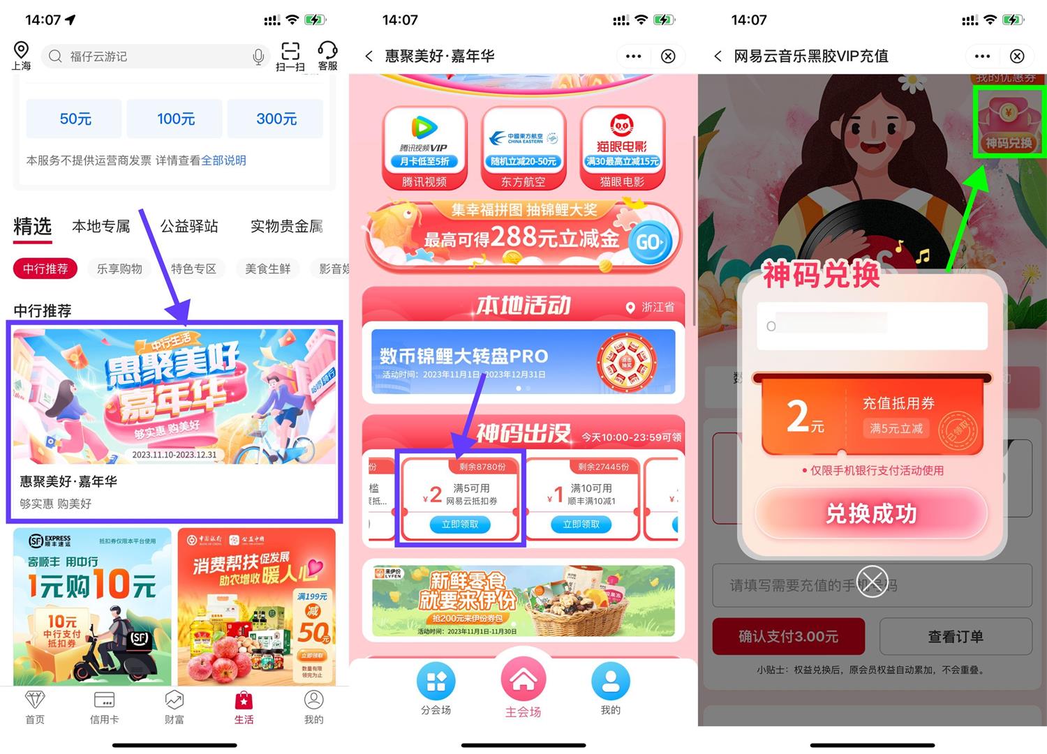 中行领2亓券3亓开网易云月卡 图片 中行领2亓券3亓开网易云月卡 图片