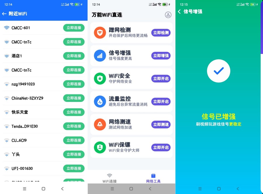万能WIFi直连1.0.26精简佳速直连 图片