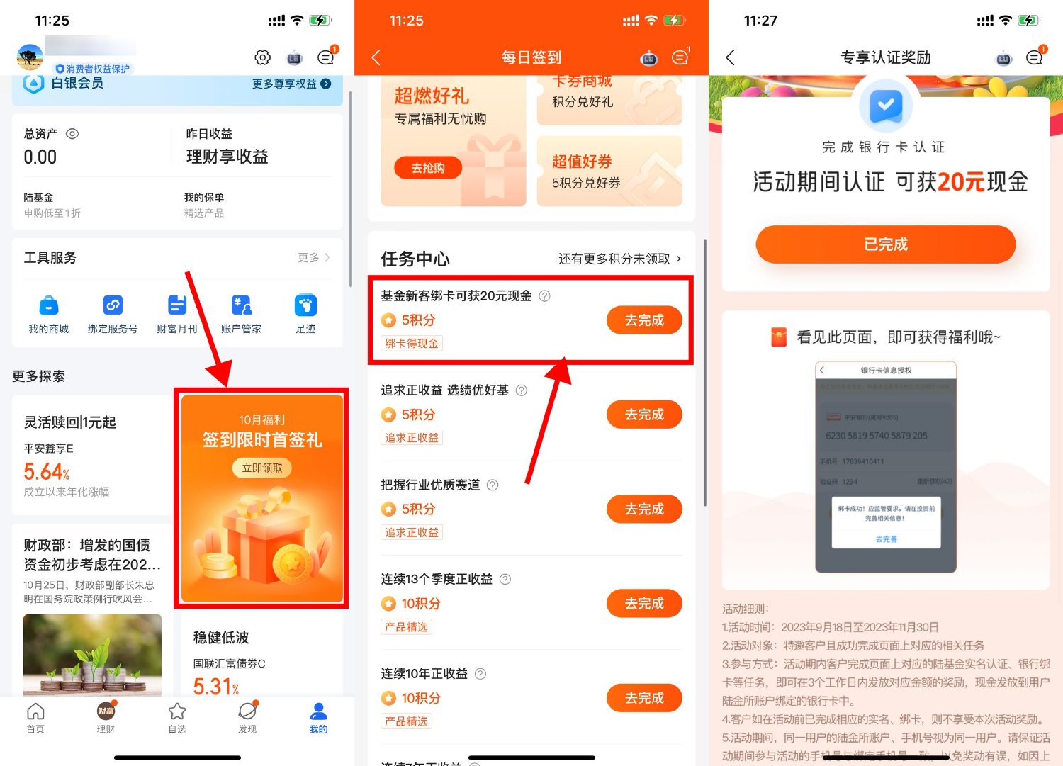 陆金所APP简单绑定卡领取20元红包 图片