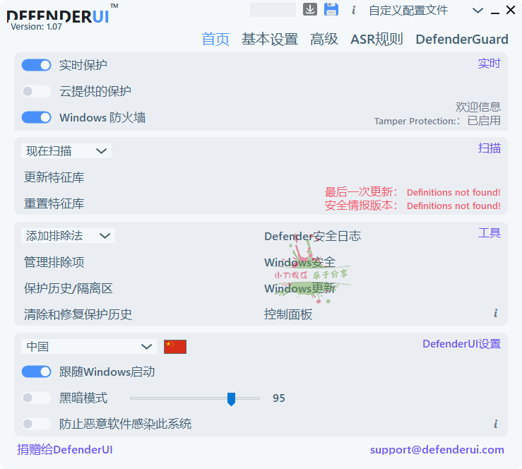 InstallDefenderUI v1.0.7中文版 图片