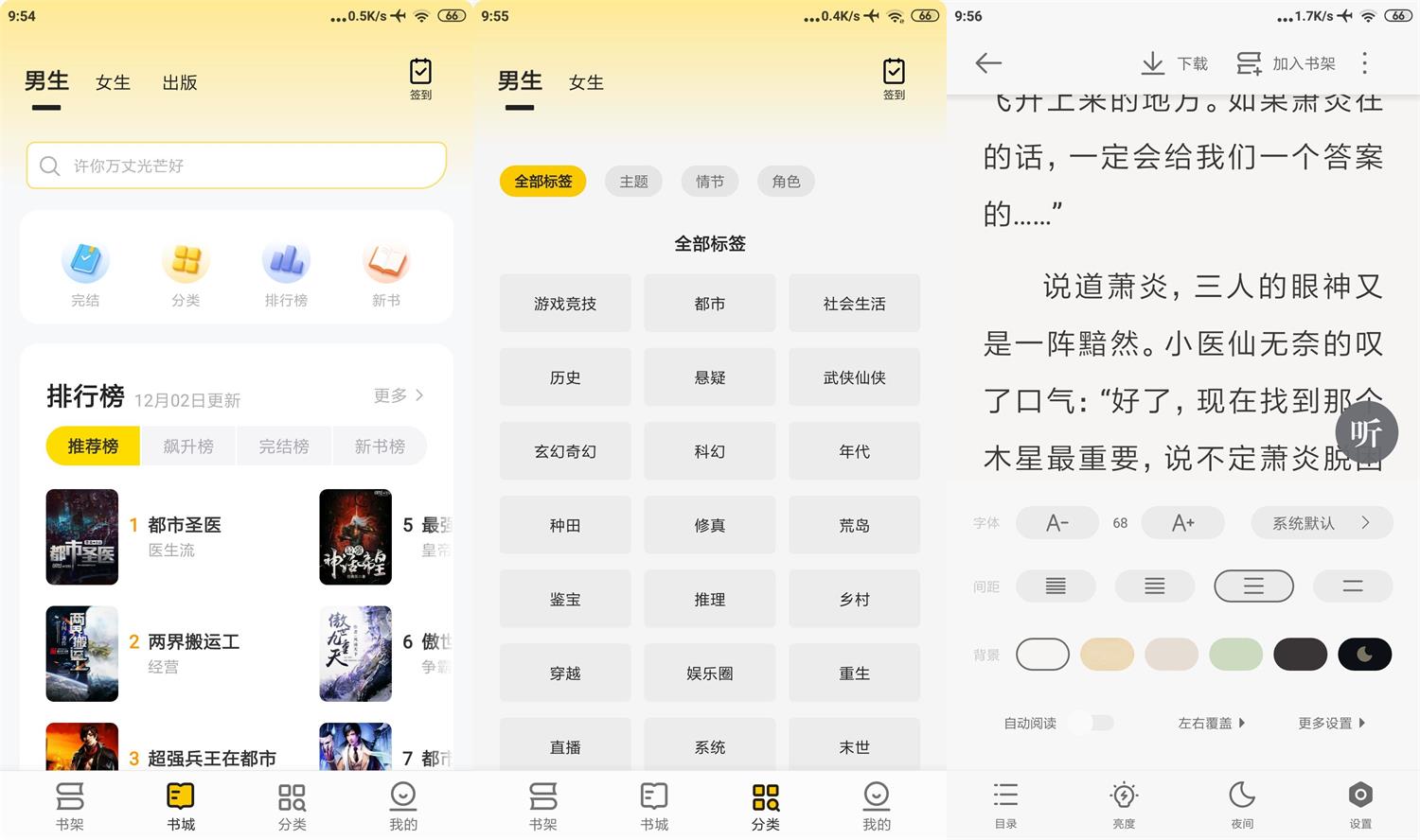 安卓追读小说v2.5.6.2解锁vip超强阅读 图片