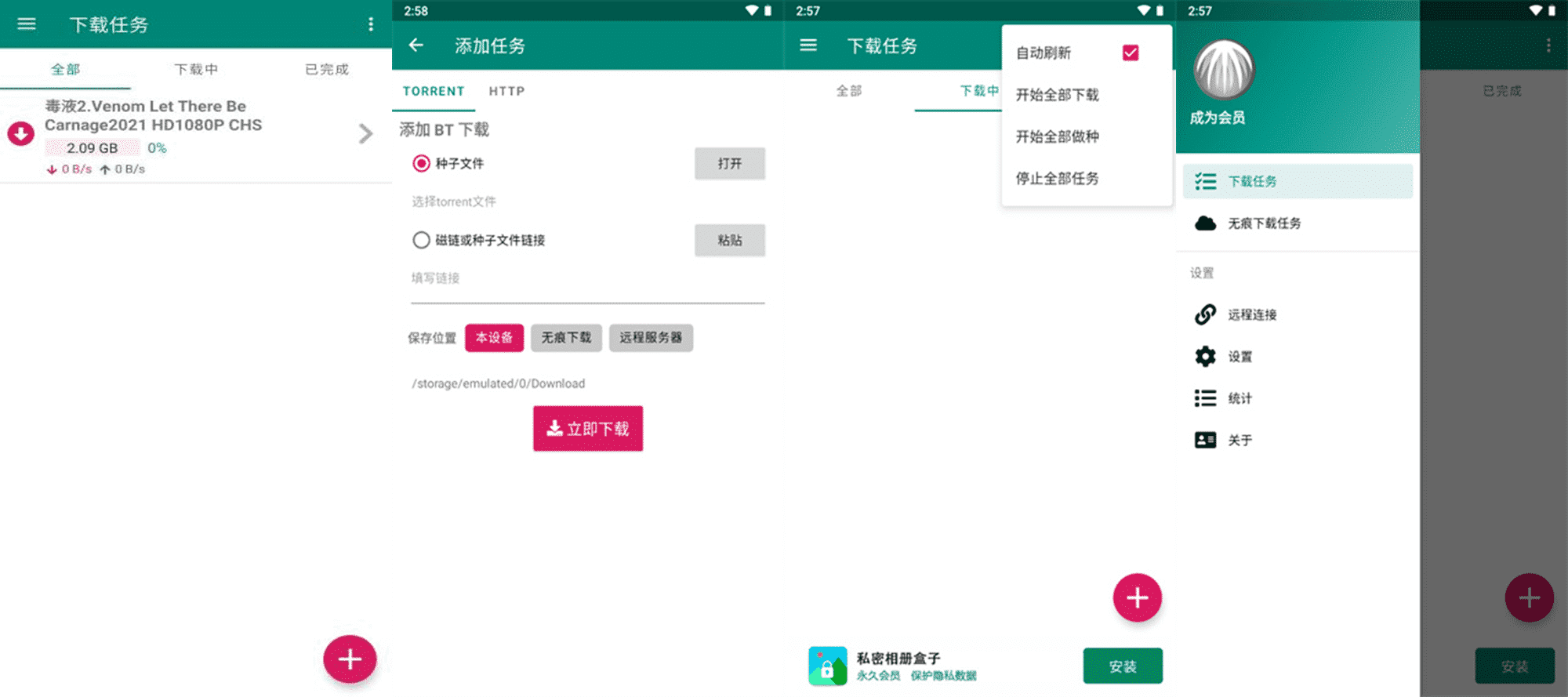 比特彗星「BitComet」v2.0.1 解锁会员版 图片 比特彗星「BitComet」v2.0.1 解锁会员版 图片