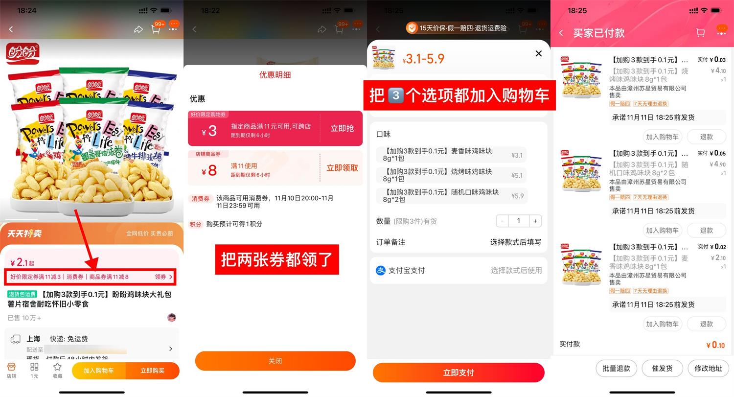 淘宝0.1元撸盼盼鸡味块4包 图片 淘宝0.1元撸盼盼鸡味块4包 图片