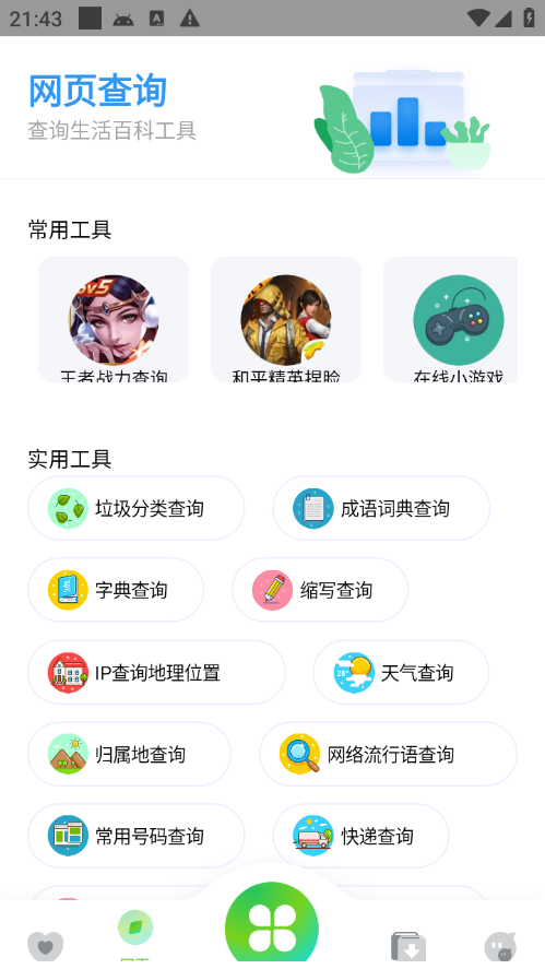【安卓软件】资源全能王一站式资源搜索神器 图片 【安卓软件】资源全能王一站式资源搜索神器 图片