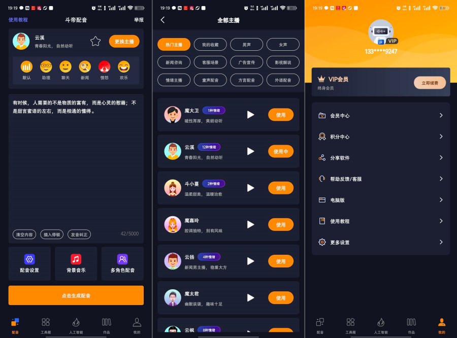 斗帝配音v1.38解锁会员版,配音必备 图片 斗帝配音v1.38解锁会员版,配音必备 图片