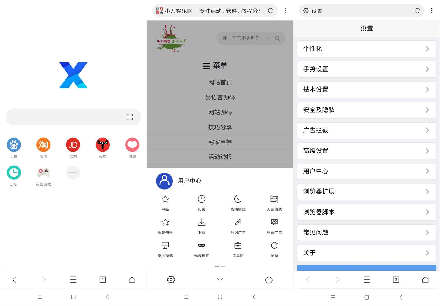 安卓X浏览器v3.8.1谷歌版 图片