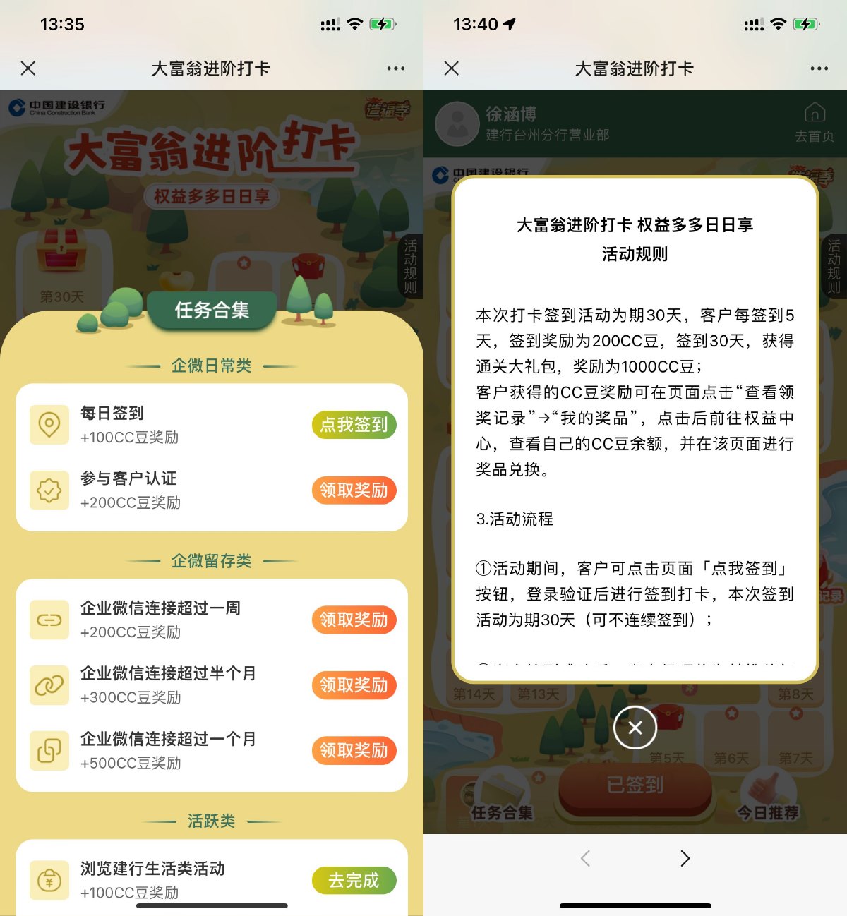 建行大富翁打卡领1800以上CC豆