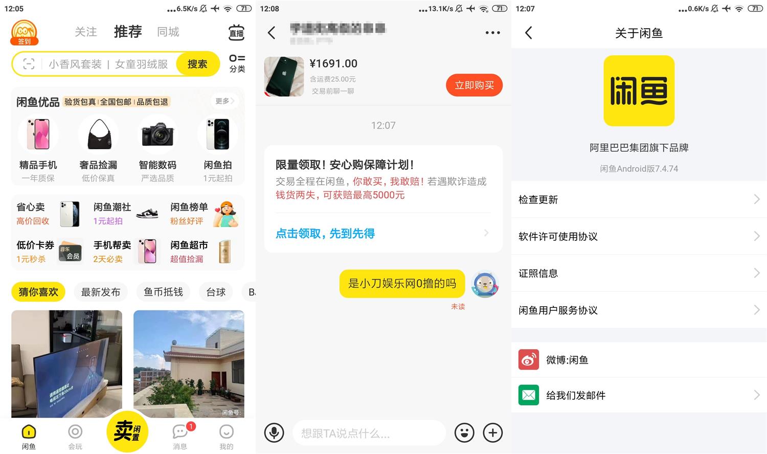 安卓闲鱼APP v7.4.74谷歌版 图片