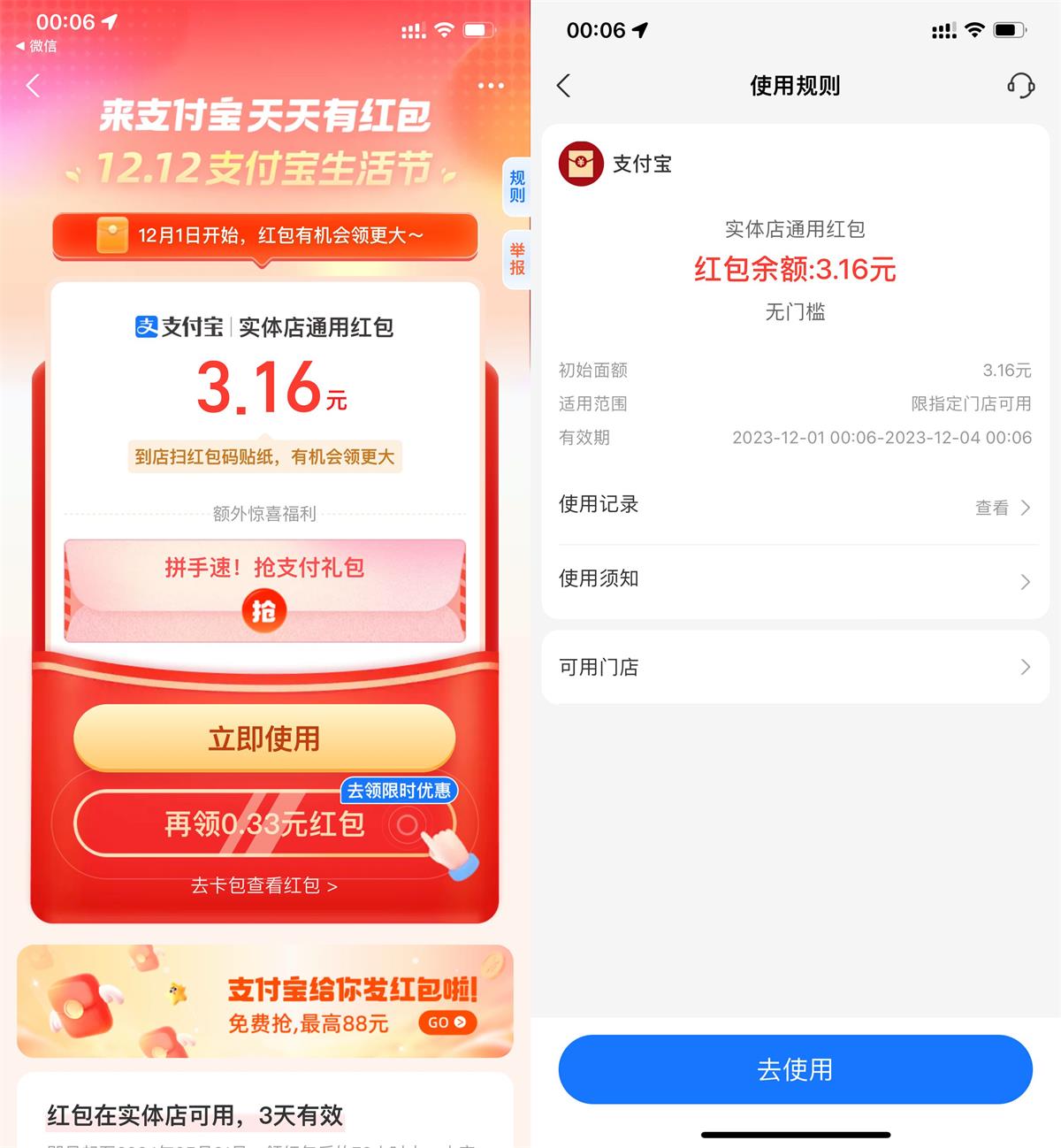 支付宝大放水扫码抽随机实体店通用红包 图片