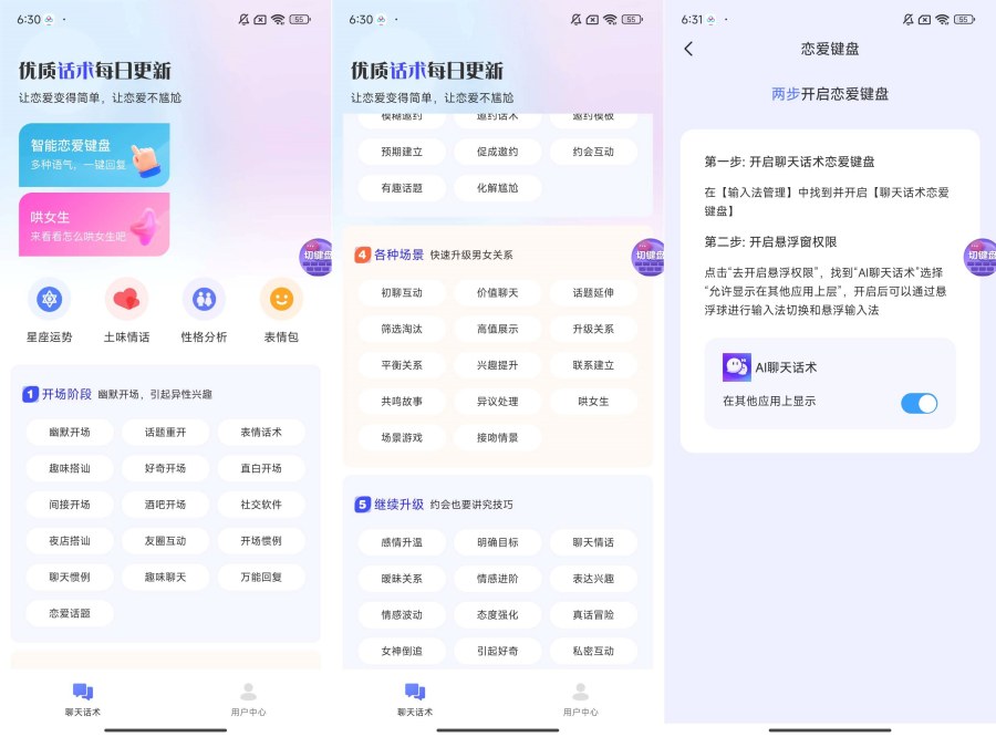 AI聊天话术1.0.4高情商回答～恋爱键盘 图片