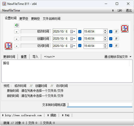 文件时间批量修改工具 V8.11 图片