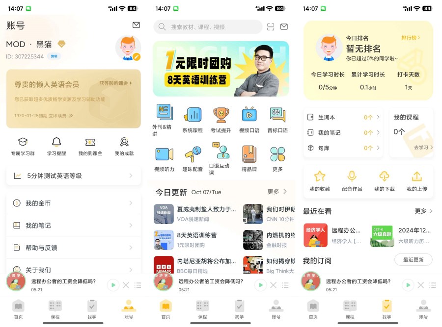懒人英语4.9.1解锁会员零基础学英语 图片 懒人英语4.9.1解锁会员零基础学英语 图片