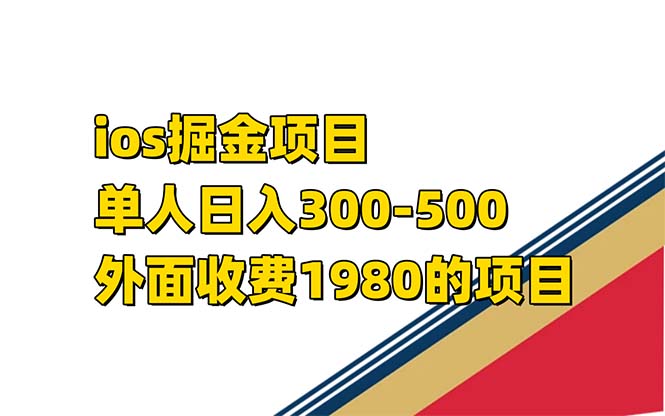 iso掘金小游戏单人 日入300-500外面收费1980的项目 图片