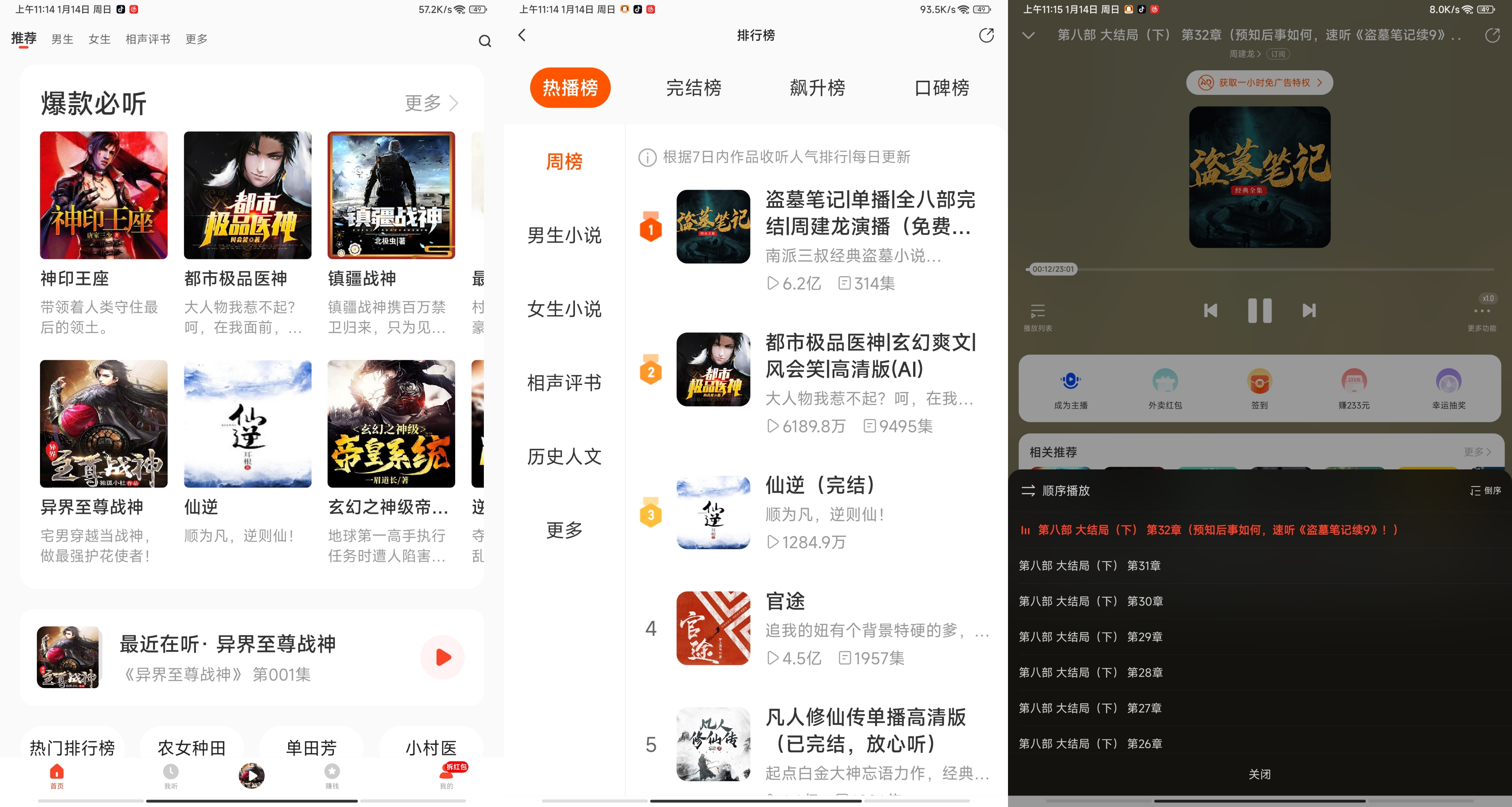 高质量的懒人极速版 必备听书APP 图片