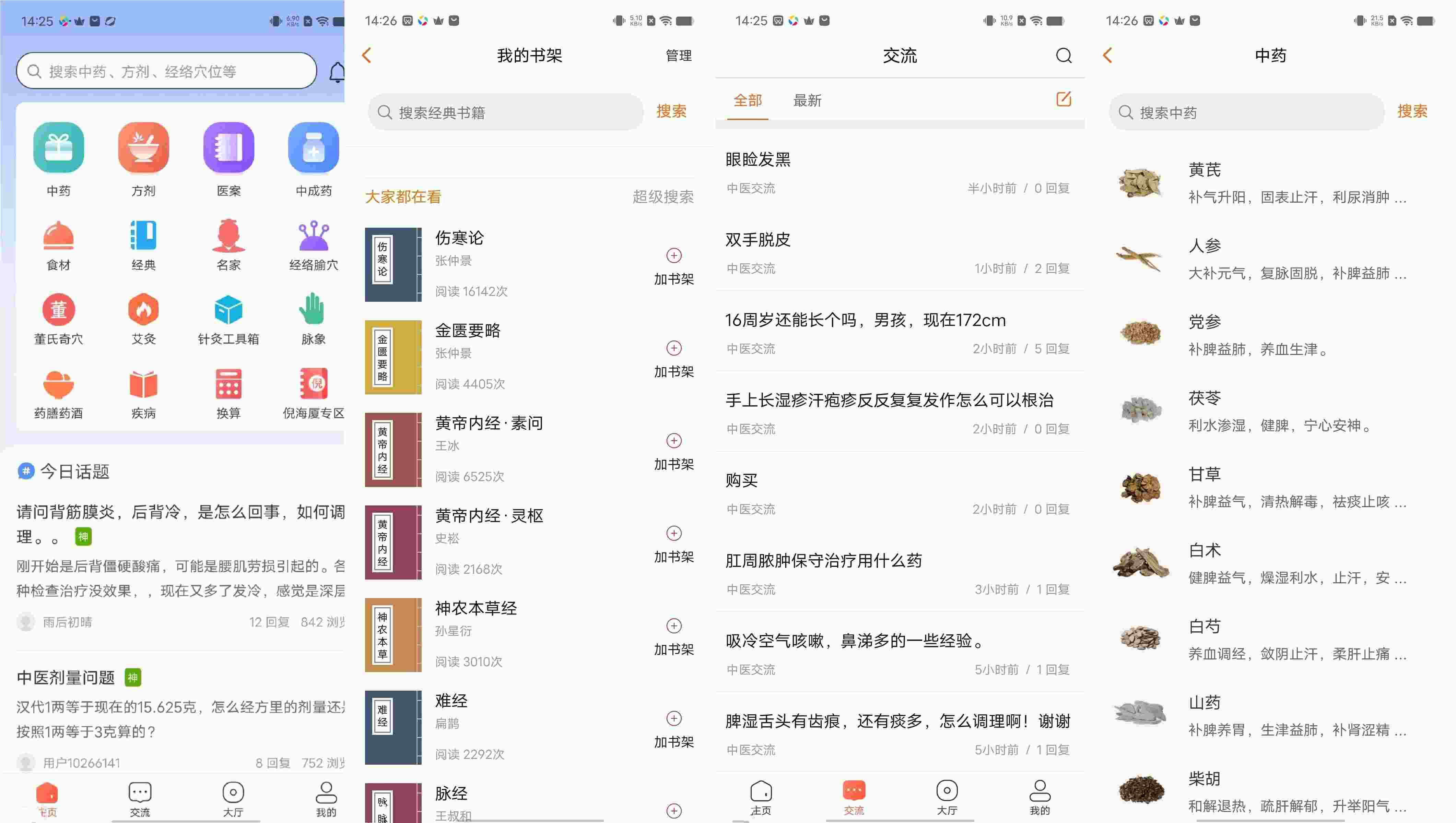 安卓中医之家v1.7无广告功能无任何付费 图片