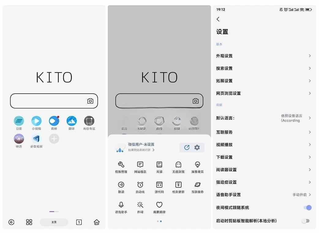 可拓浏览器v7.9.6.1 强大的可拓展能力 图片