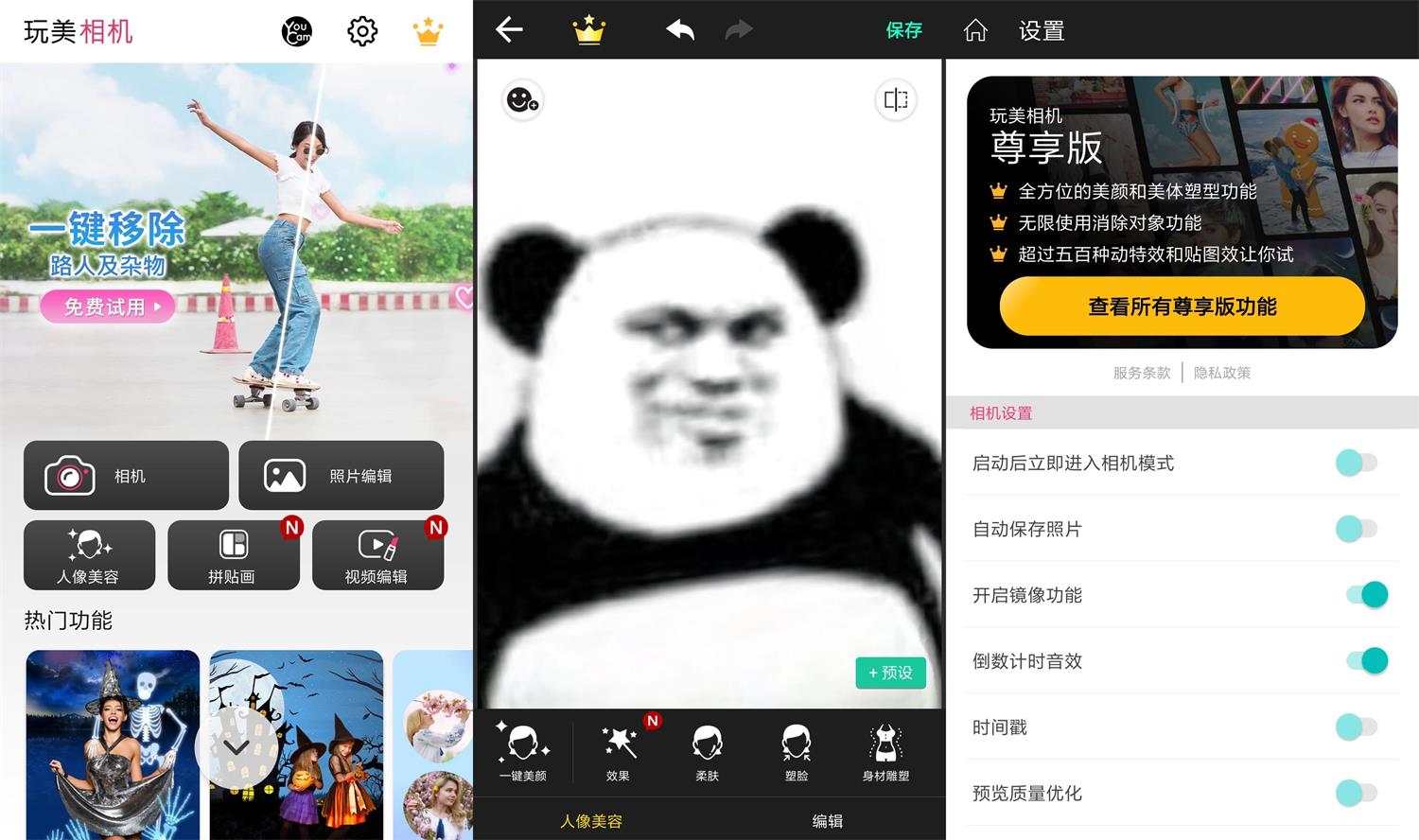安卓玩美相机v5.76.5高级版 图片 安卓玩美相机v5.76.5高级版 图片