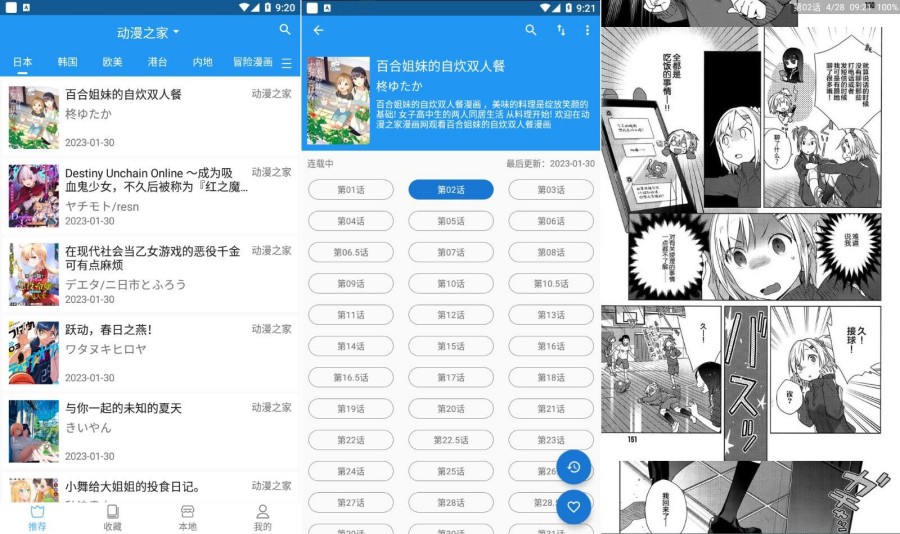 芝士漫画_v2.6.7无广告支持40多个漫画源 图片