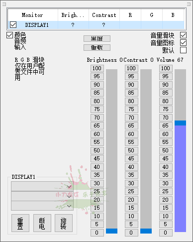 ClickMonitorDDC亮度调节v7.2汉化版 图片