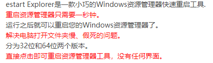快速重启资源管理器工具Restart Explorer v1.7绿色版 图片