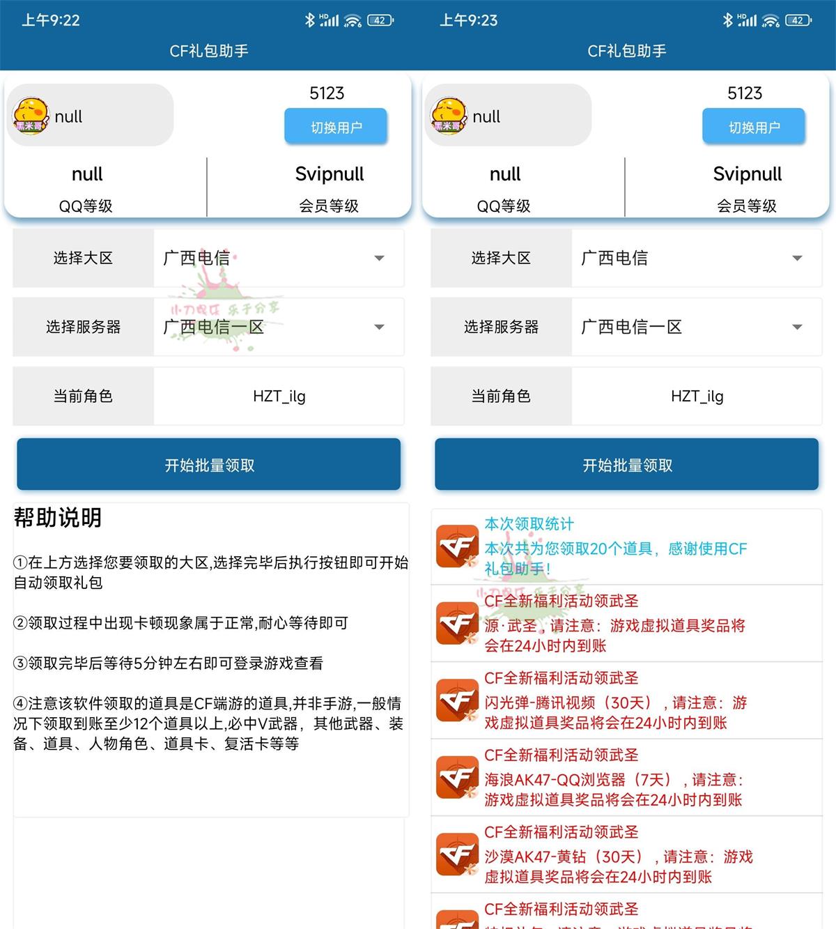 穿越火线CF礼包领取助手v3.0 图片