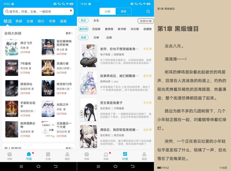 笔趣阁蓝色版 4.2.7去广告版 图片