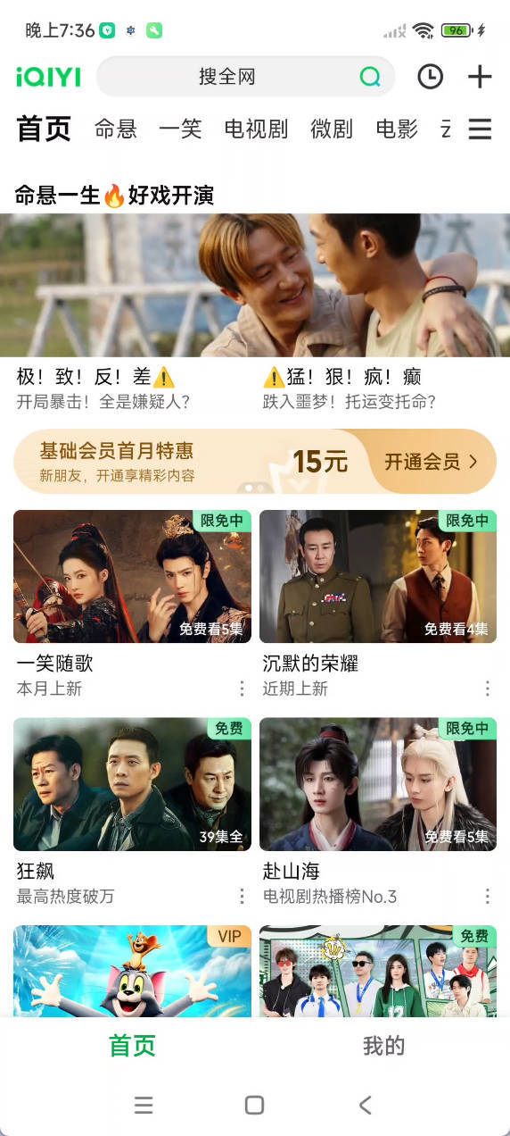 安卓爱奇艺_16.9.5绿色版 图片