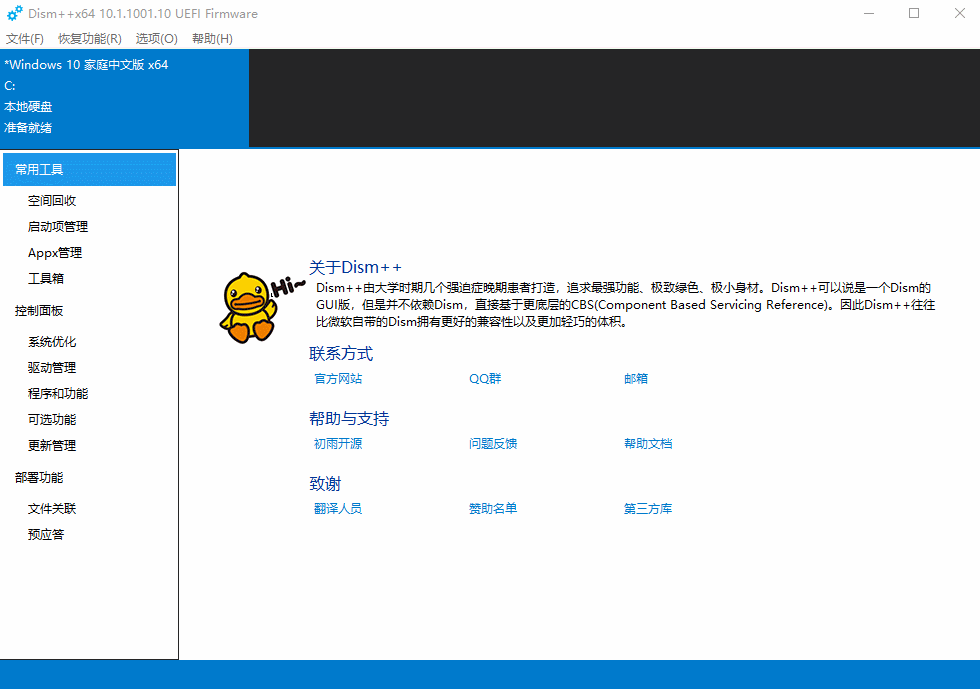 Dism++  v10.1.1002.2绿色版 图片