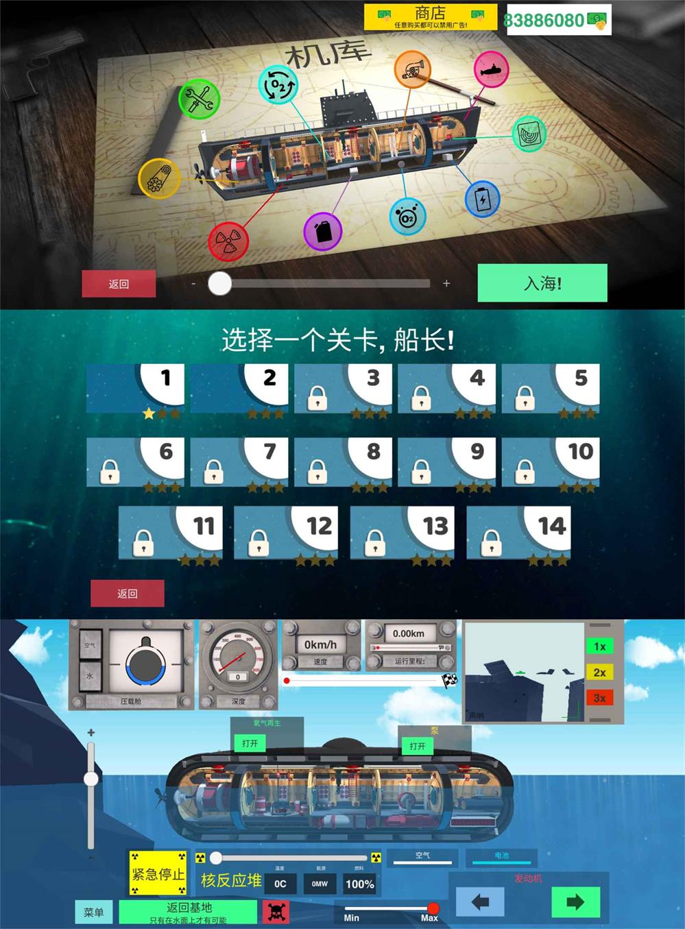 模拟游戏 核潜艇模拟器 图片