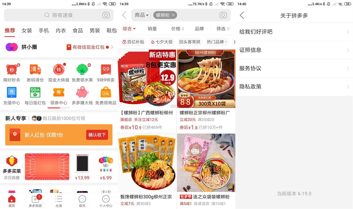安卓拼多多v6.36.0谷歌版 图片 安卓拼多多v6.36.0谷歌版 图片
