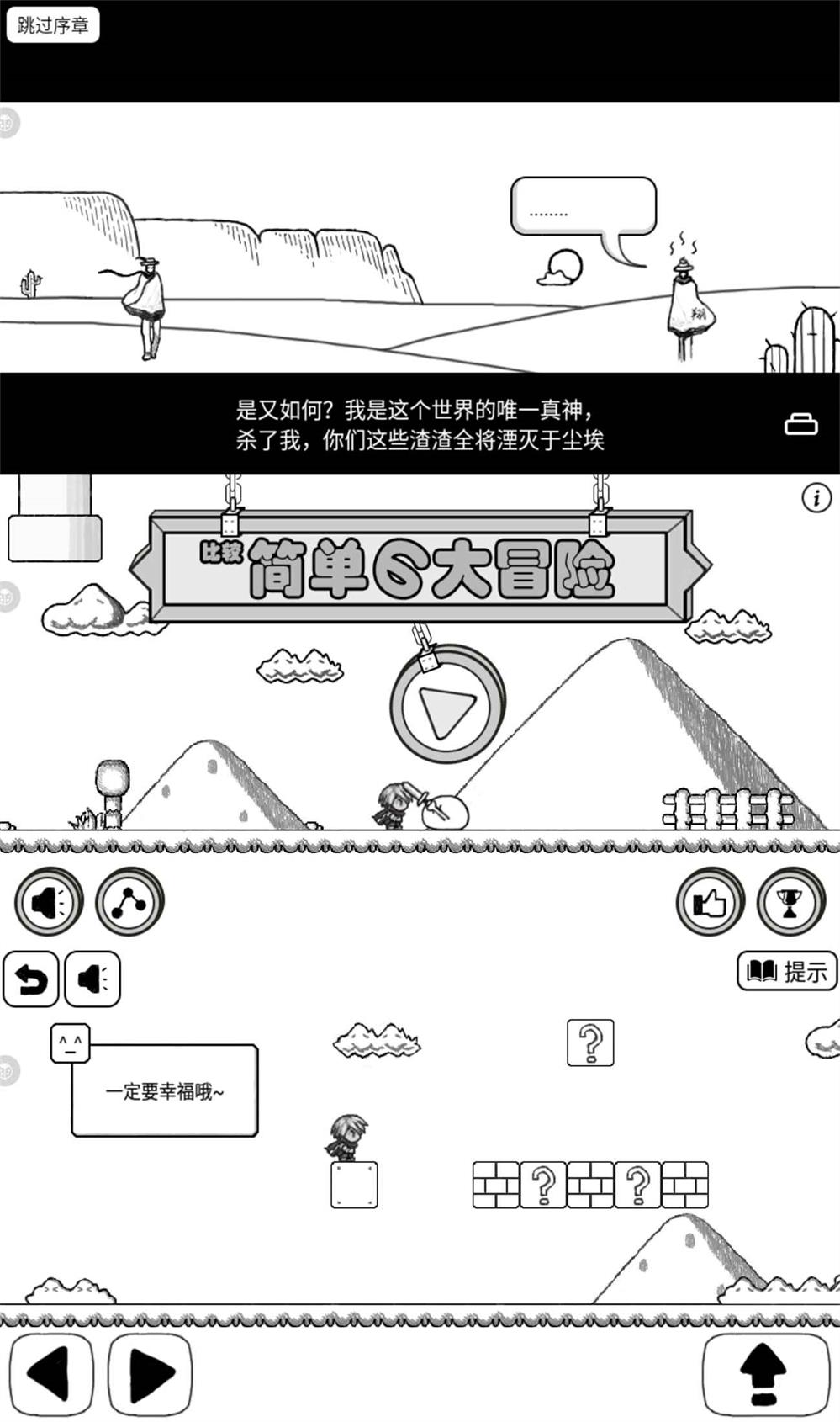 无厘头游戏 比较简单的大冒险 图片 无厘头游戏 比较简单的大冒险 图片
