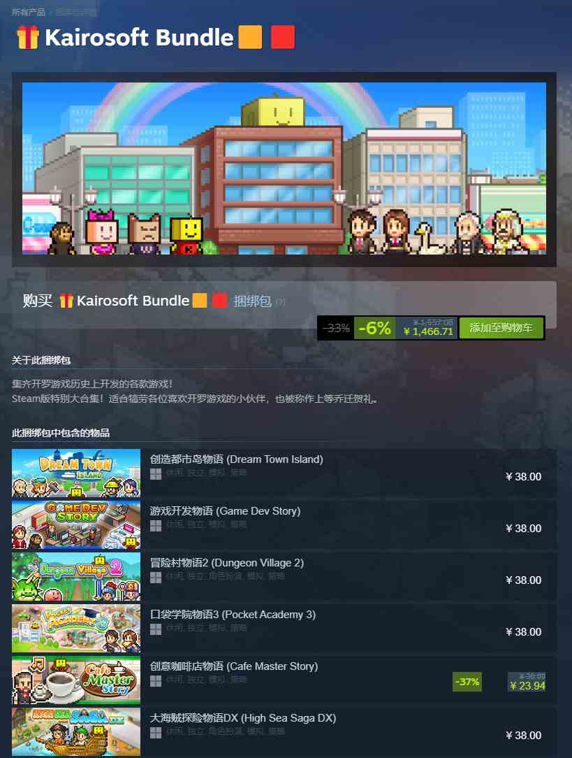 开罗游戏大合集62款/KAIROSOFT COLLECTION GAMES 图片