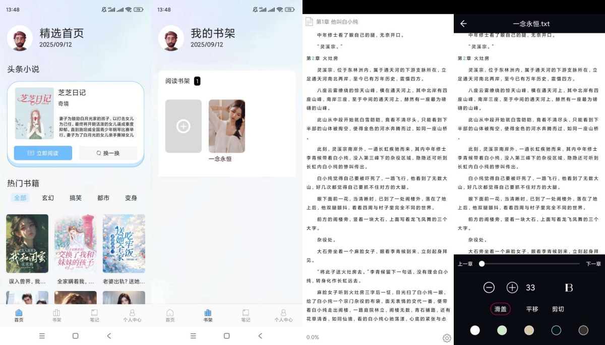 肥猫阅读1.5纯净版本地小说文本阅读器 图片 肥猫阅读1.5纯净版本地小说文本阅读器 图片