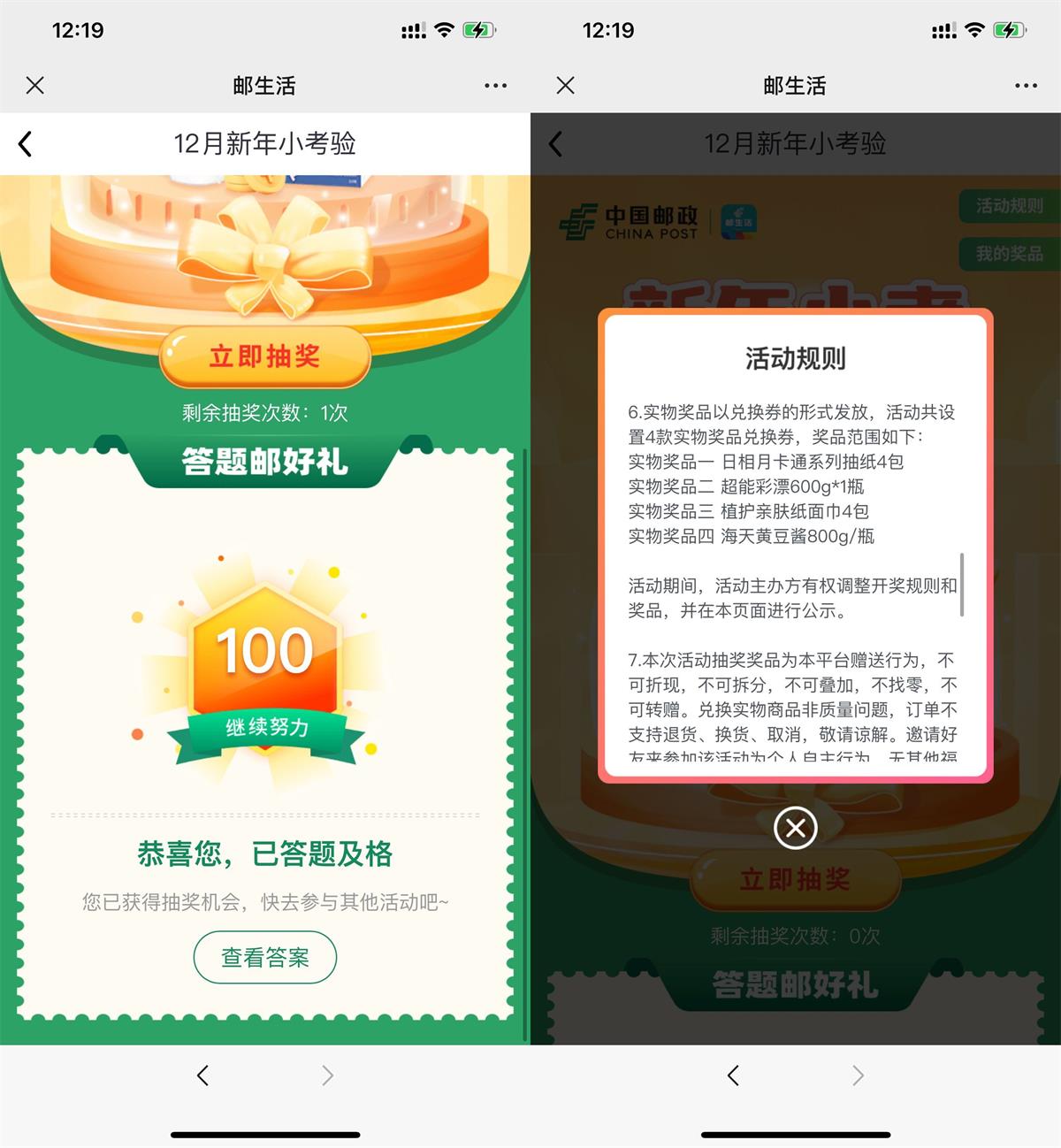 邮生活简单答题抽取实物包邮 图片