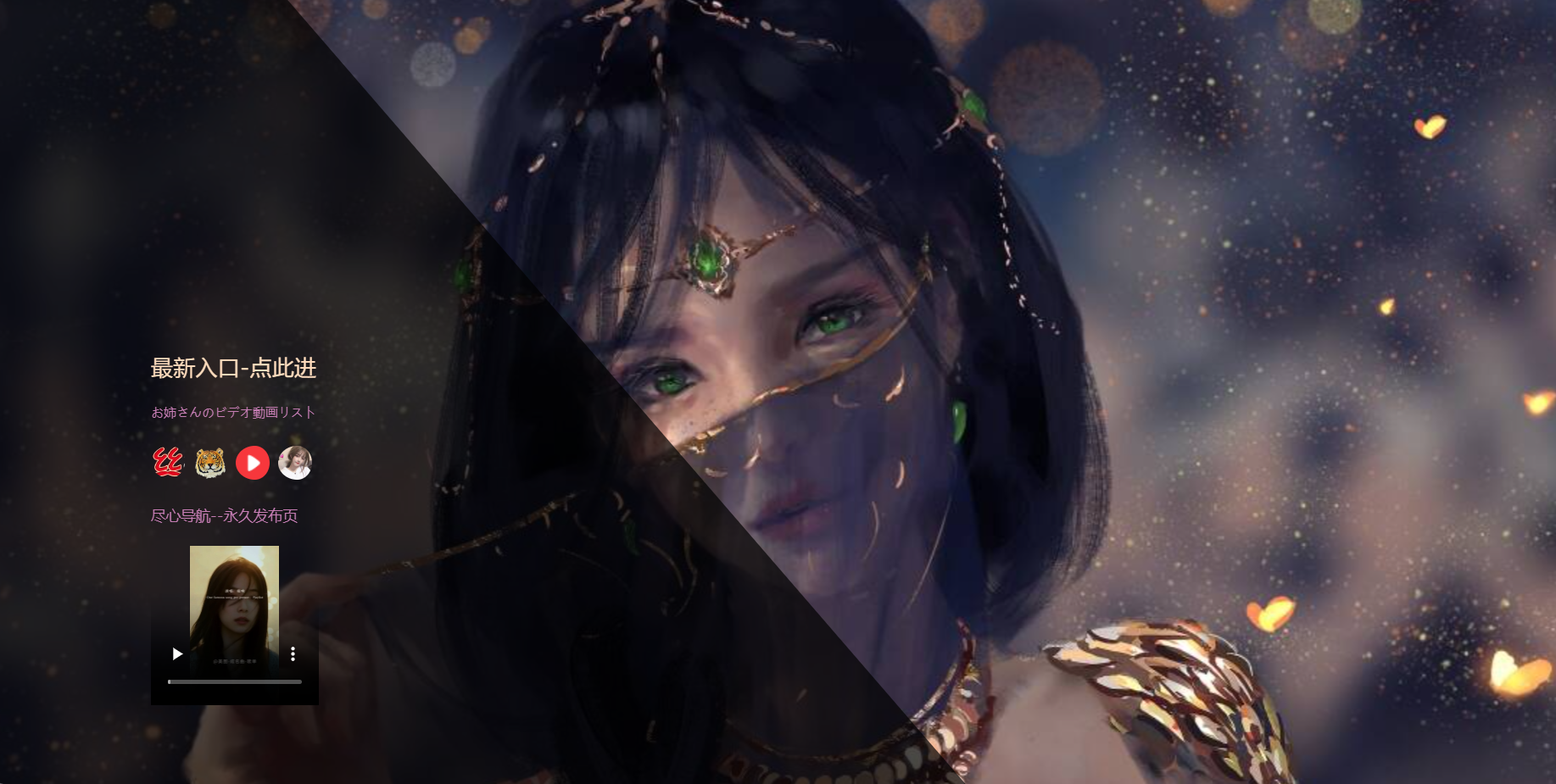 好看美女导航地址发布页源码 图片 好看美女导航地址发布页源码 图片