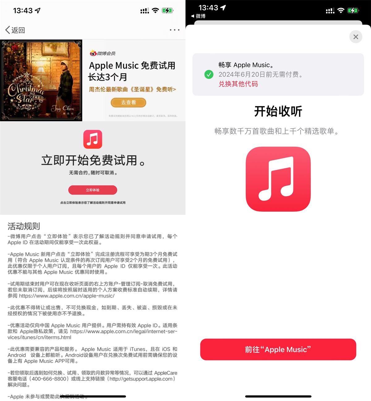 微博免费领取AppleMusic会员2个月 图片