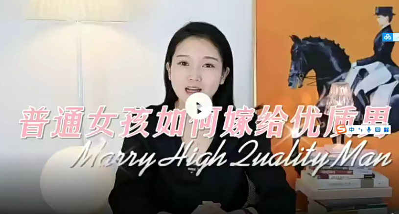 人间清醒mu姐 女性婚姻注意事项课 图片