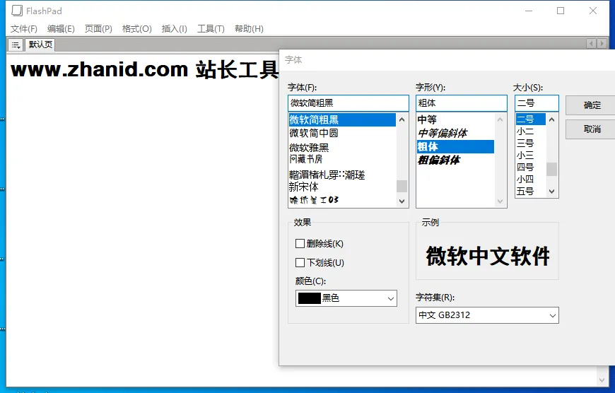 FlashPad(免费笔记软件) 图片 FlashPad(免费笔记软件) 图片
