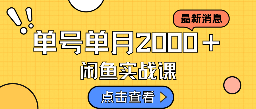 咸鱼虚拟资料新模式，月入2w＋，可批量复制，单号一天50-60没问题 多号多撸 图片