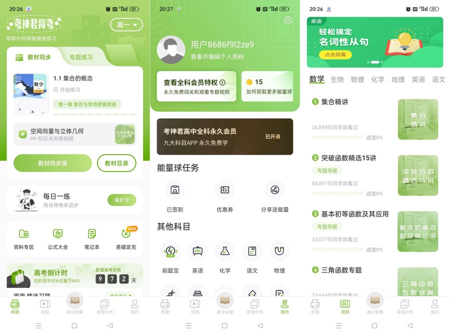 高中数学3.2.3百万题库突破学习瓶颈解锁永久会员 图片