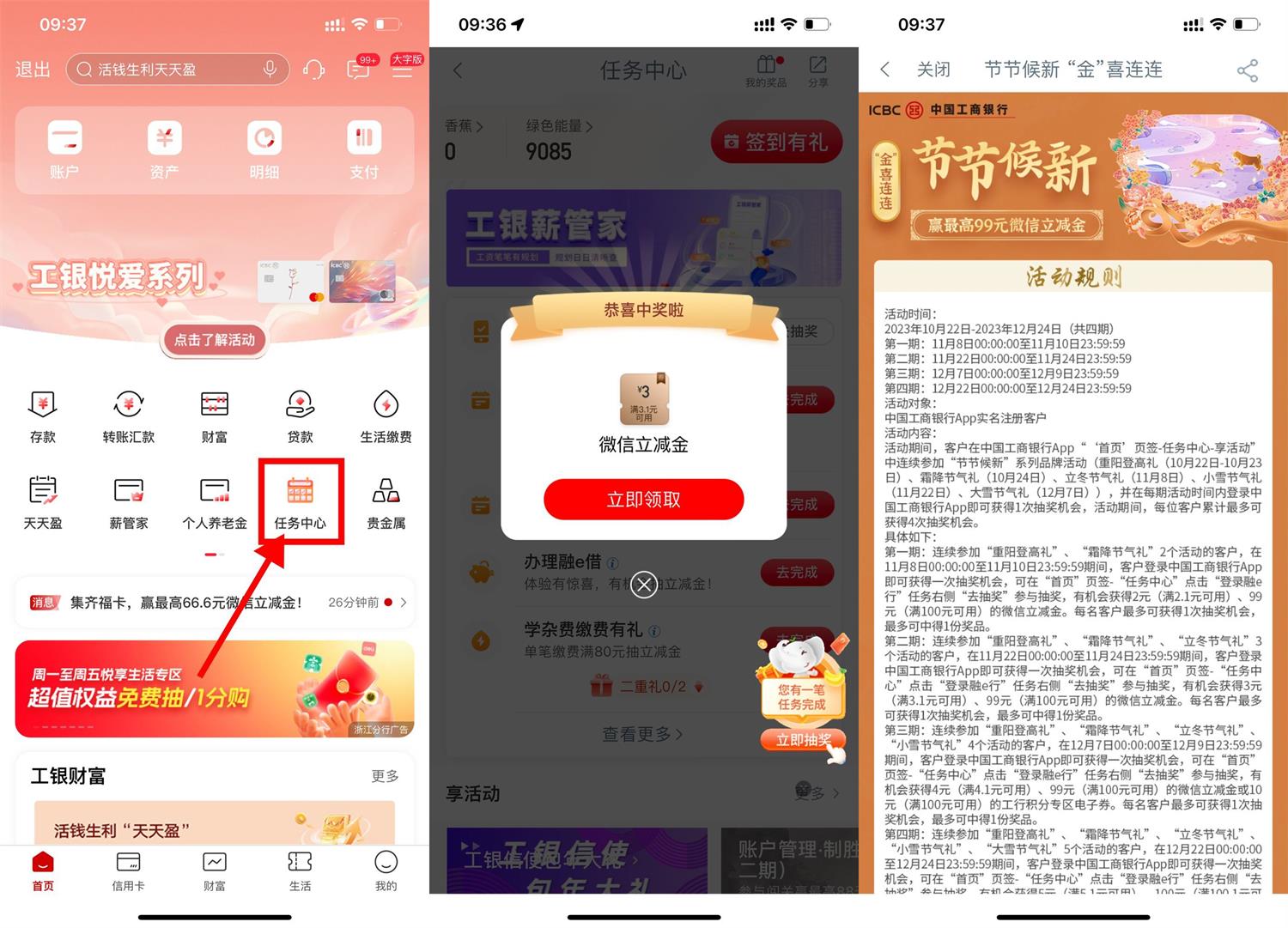 工行节节候新抽3~99元立减金 图片