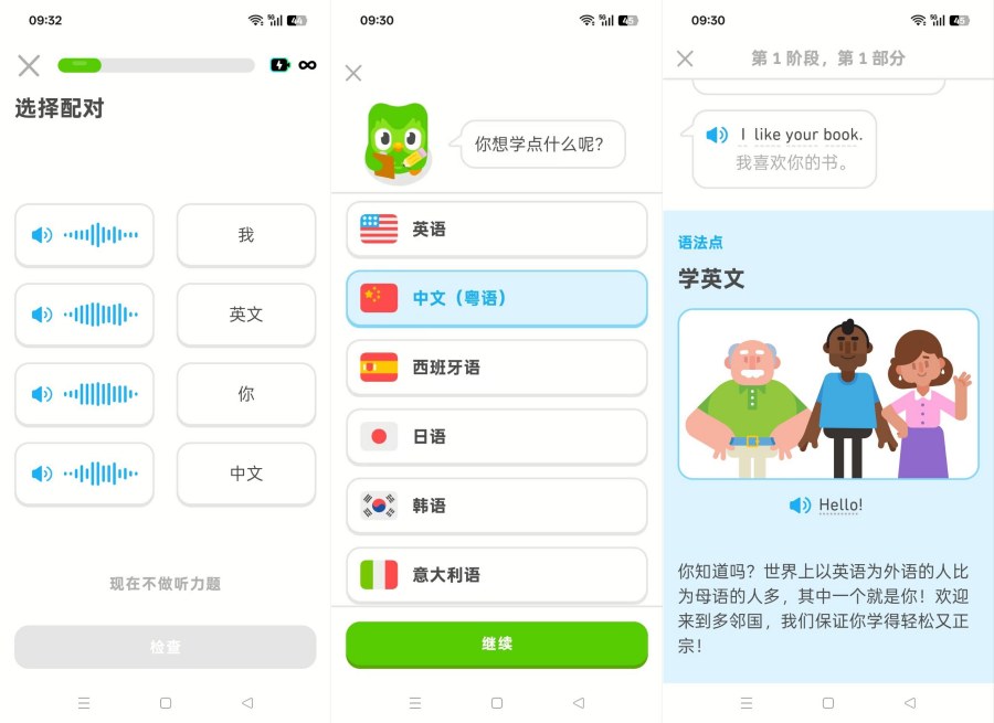 多邻国国际版6.62.5解锁无限红心最强外语学习软件 图片